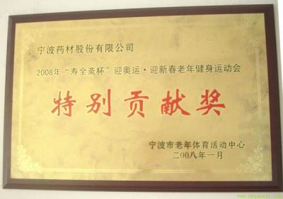 特別貢獻(xiàn)獎